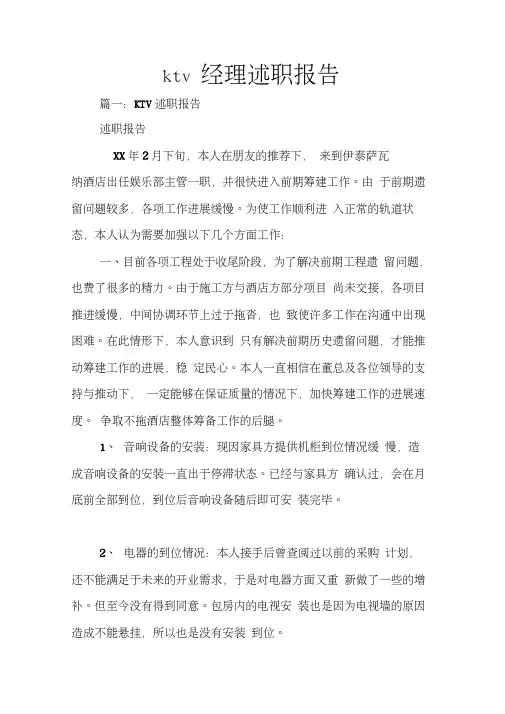 ktv经理述职报告