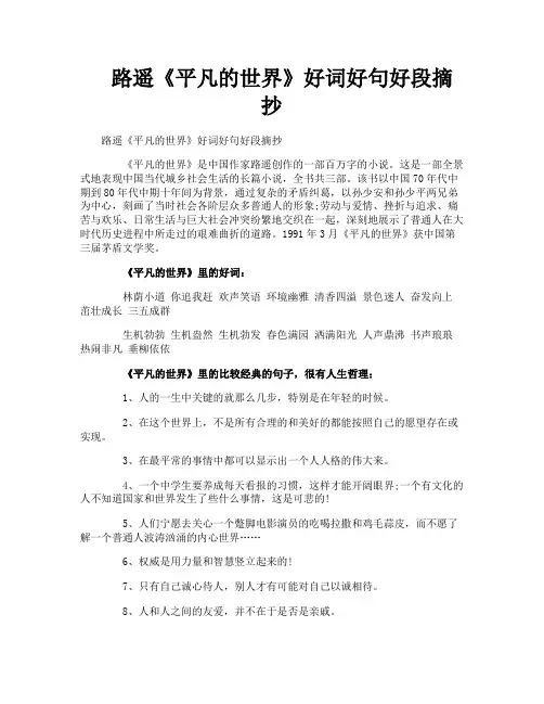 路遥《平凡的世界》好词好句好段摘抄