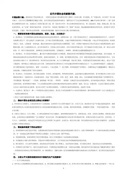近代中国社会的新陈代谢：