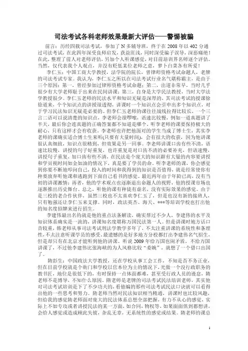 司法考试各科老师效果最新大评估警惕被骗