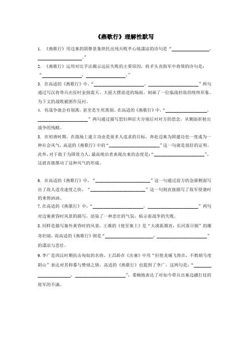 《燕歌行》名句默写