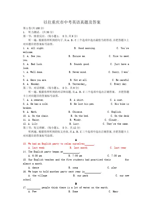 以往重庆市中考英语真题及答案