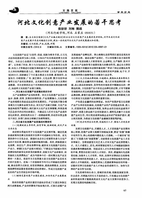 河北文化创意产业发展的若干思考