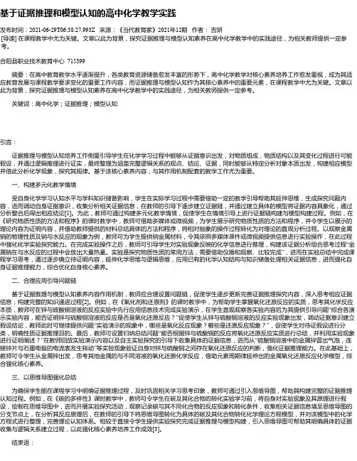 基于证据推理和模型认知的高中化学教学实践