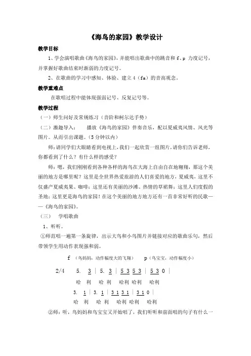 花城版小学二年级上册音乐 第3课歌曲《海鸟的家园》教学设计（简）