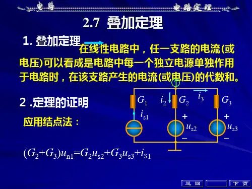 叠加定理戴维宁诺顿