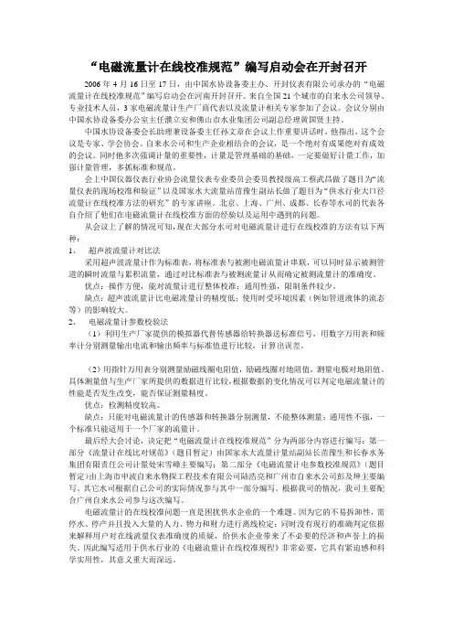 电磁流量计在线校准规范