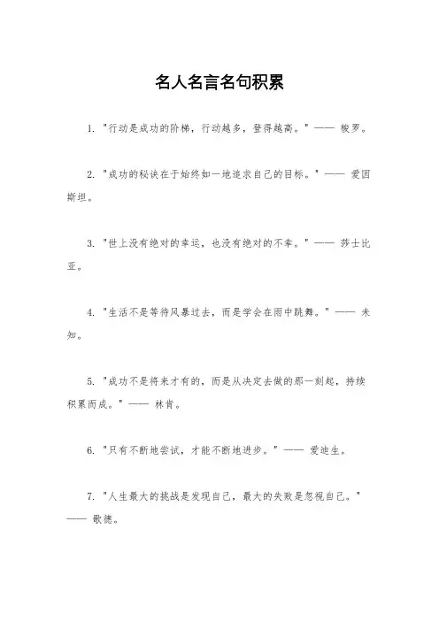 名人名言名句积累