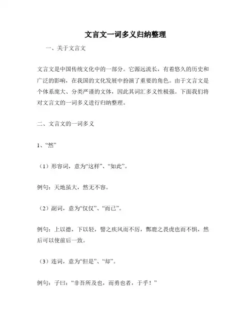 文言文一词多义归纳整理