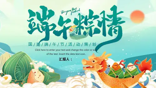 绿色中国风端午节活动策划PPT模板