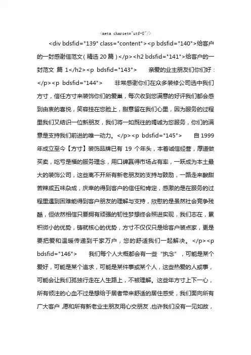 给客户的一封感谢信范文（精选20篇）