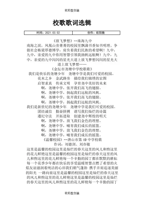 优秀校歌歌词之欧阳数创编