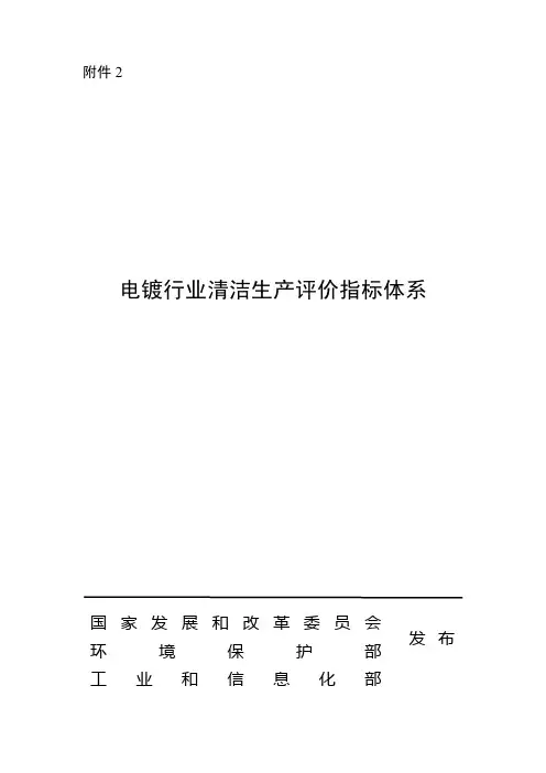 电镀行业清洁生产评价指标体系