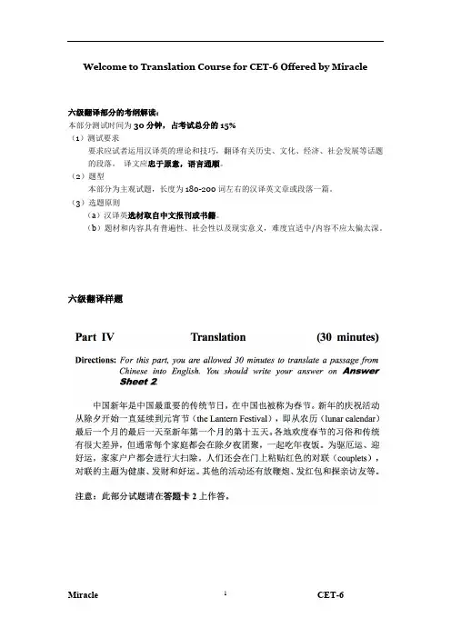 六级翻译讲义