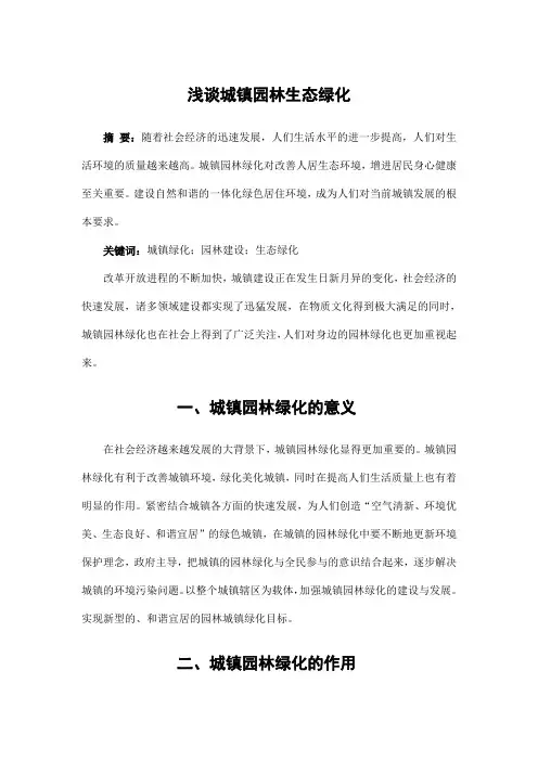 园林景观设计——浅谈城镇园林生态绿化