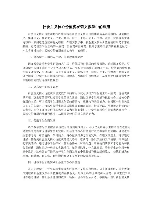 社会主义核心价值观在语文教学中的应用