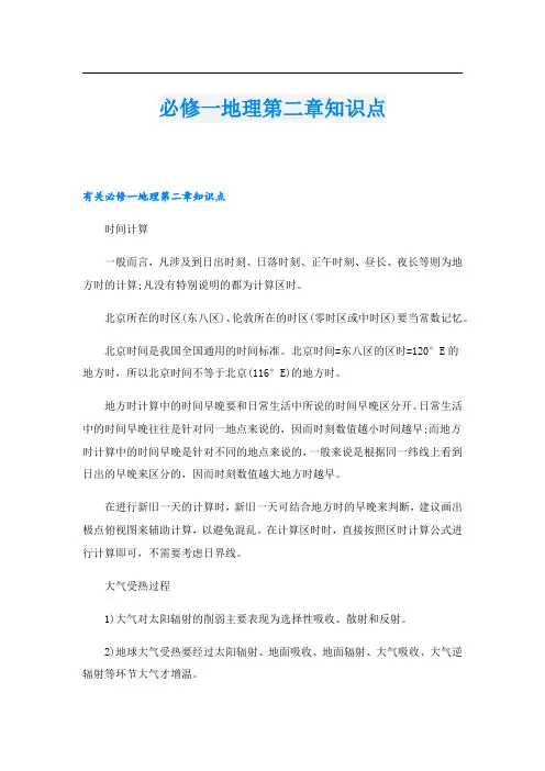 必修一地理第二章知识点