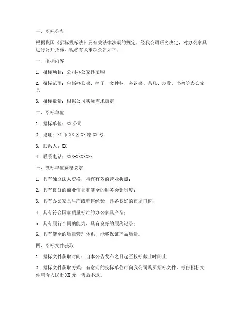 公司办公家具招标文件