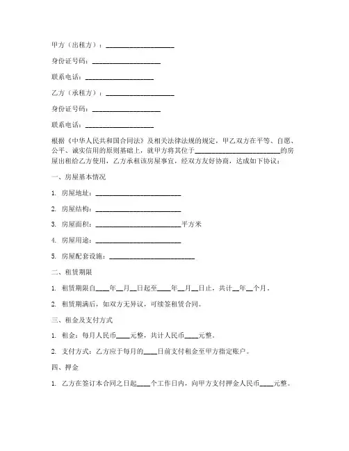 租房合同及押金收条模板