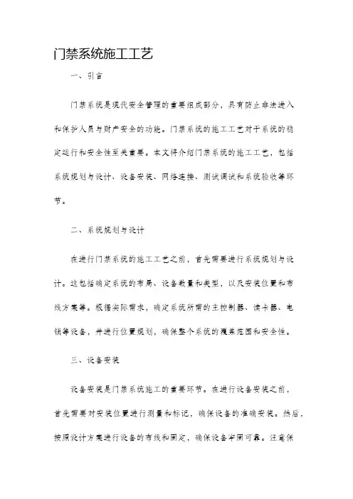 门禁系统施工工艺