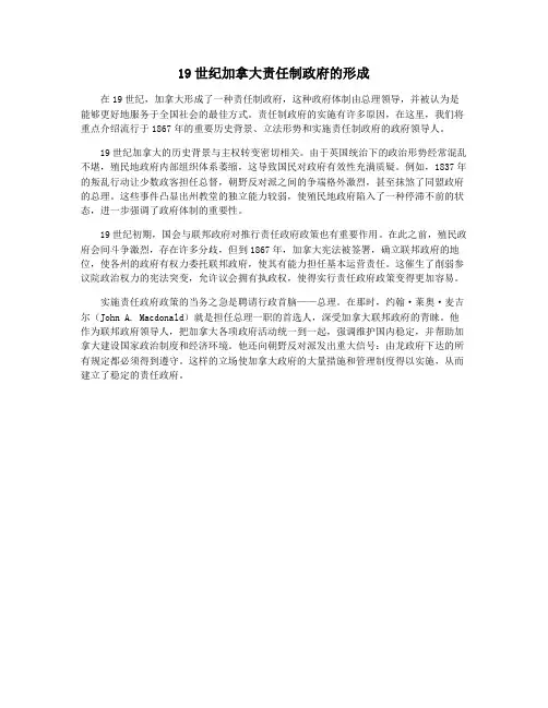 19世纪加拿大责任制政府的形成