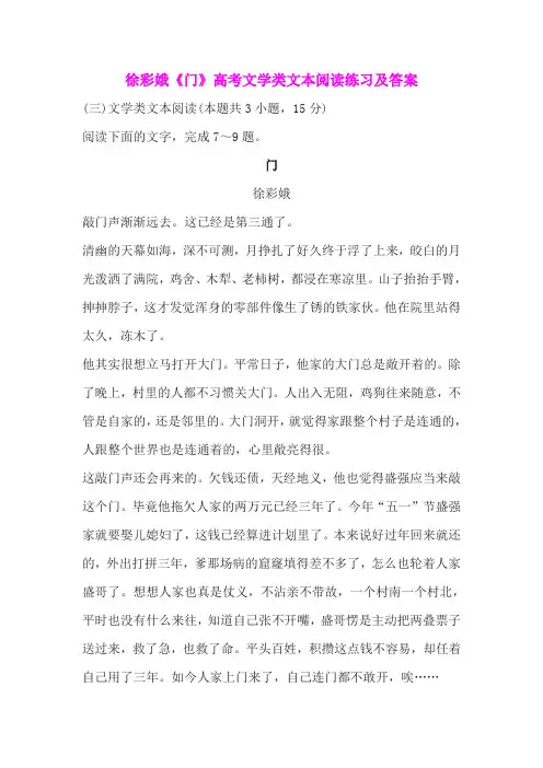 徐彩娥《门》高考文学类文本阅读练习及答案