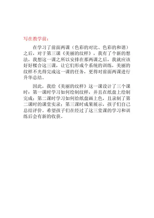 五年级上册美术教案-第3课 美丽的纹样 ▏人教版 (2014秋)(1)