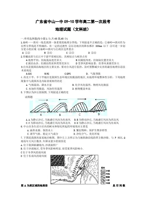 广东省中山一中09-10学年高二第一次段考(地理)部分答案