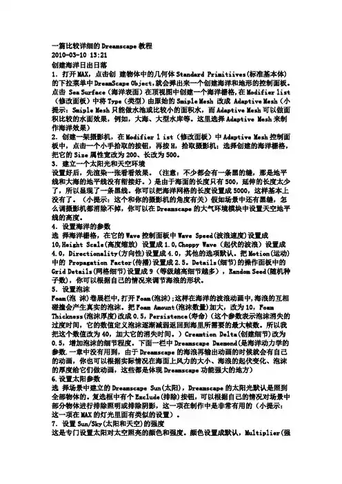 一篇比较详细的Dreamscape教程