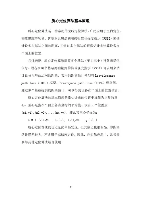 质心定位算法基本原理