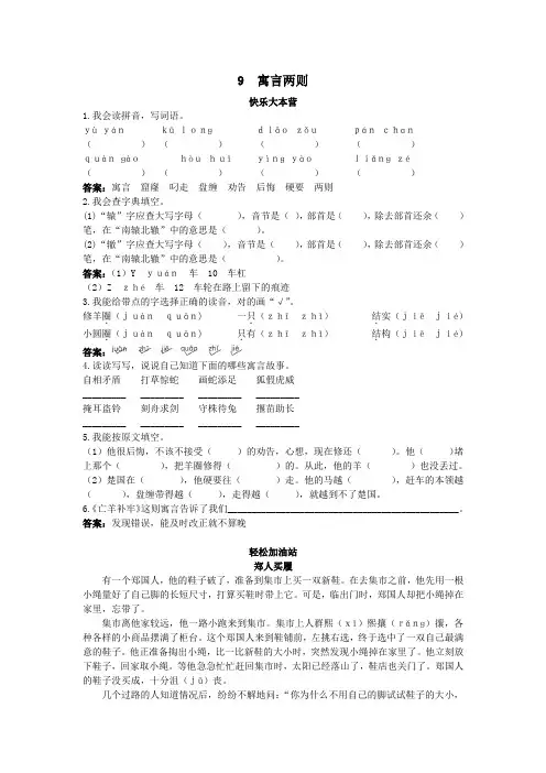 人教新课标小学三年级语文下册同步练习试卷优化练习 第9课寓言两则试题及答案
