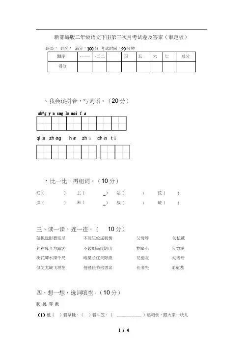 新部编版二年级语文下册第三次月考试卷及答案(审定版)