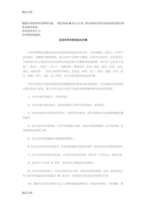 最新总结冷库安装的基本步骤