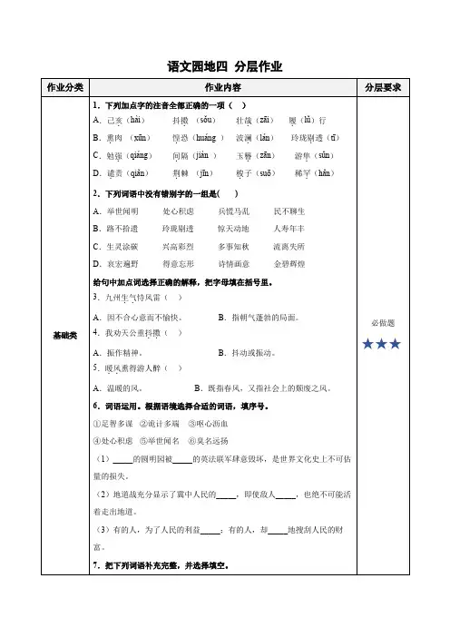 五年级语文上册部编版语文园地四(分层作业)