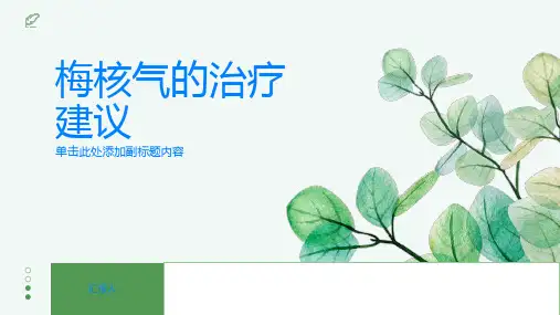 如何有效治疗梅核气专家给出建议