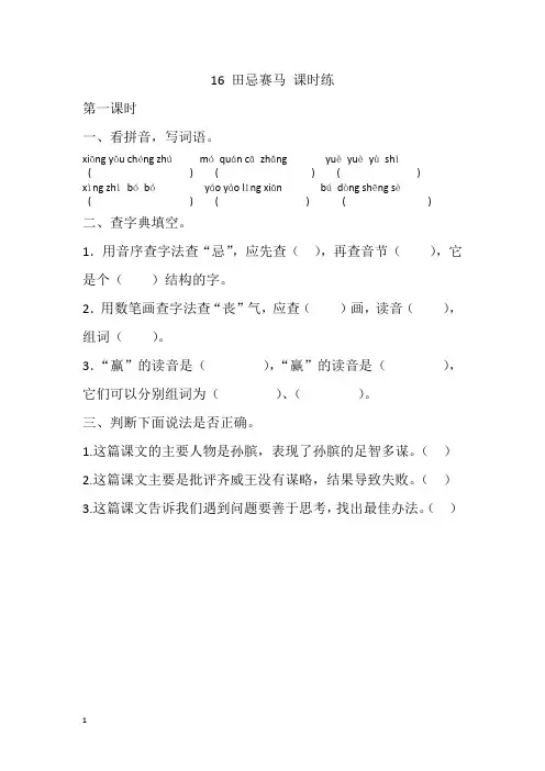 部编版五年级语文下册16 田忌赛马课时练