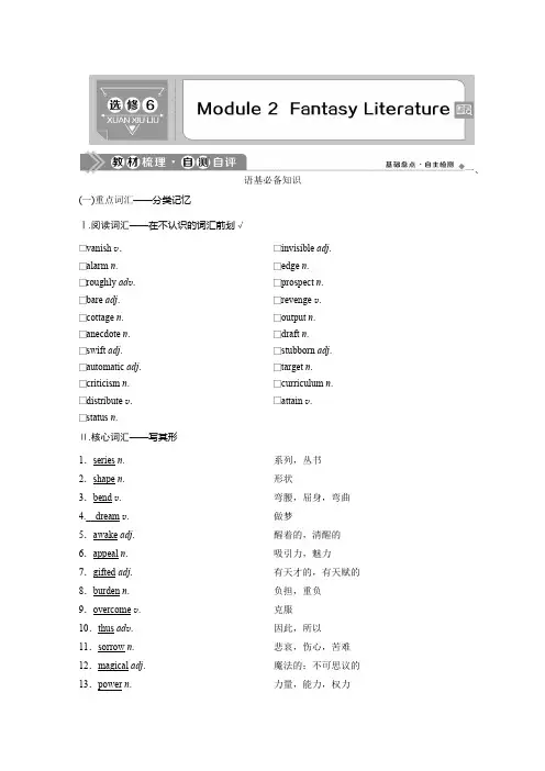 2021版高考英语(外研版)一轮复习教师用书：选修6 2 Module 2 Fantasy Literature 