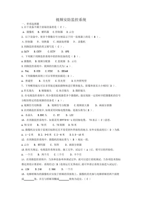 楼宇智能化-视频安防监控系统-试题