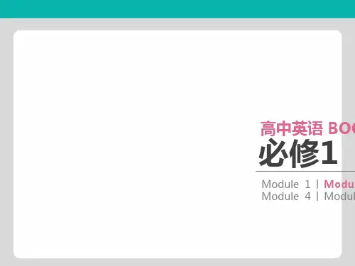 2020版高考英语大一轮复习Module2MyNewTeachers课件外研版必修1(1)