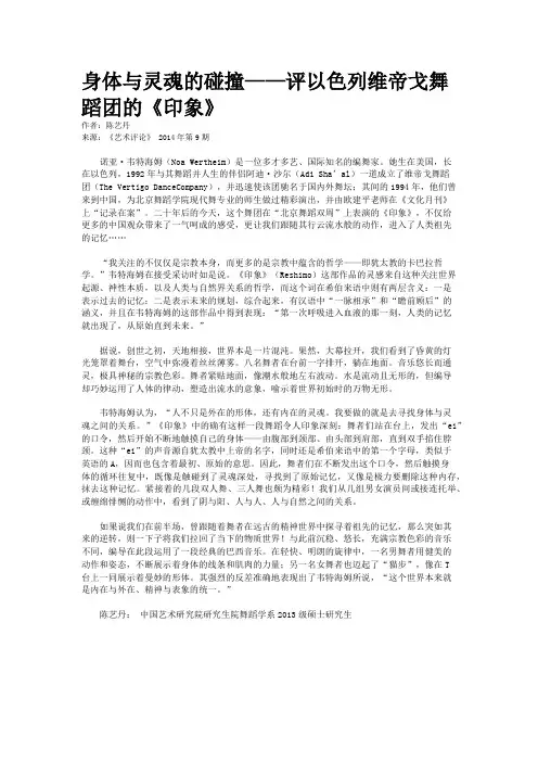 身体与灵魂的碰撞——评以色列维帝戈舞蹈团的《印象》