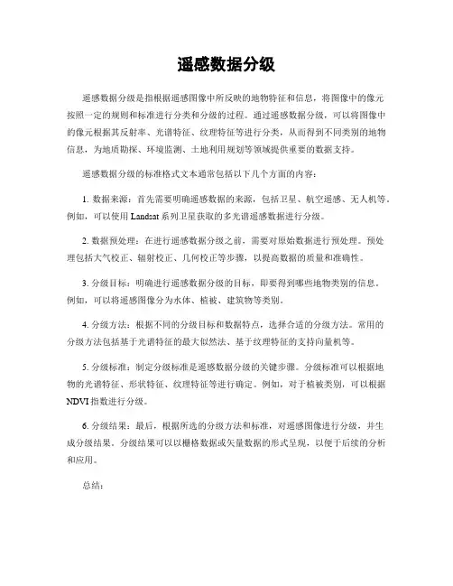 遥感数据分级