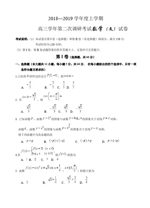 哈尔滨XX中学2019届高三上第二次调研考试数学(文)试卷有答案