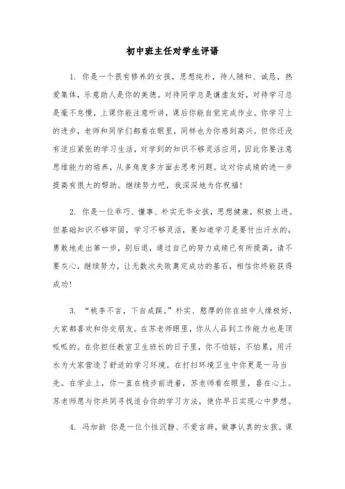 初中班主任对学生评语（三篇）