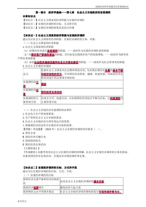 初级经济师考试辅导经济基础知识07章