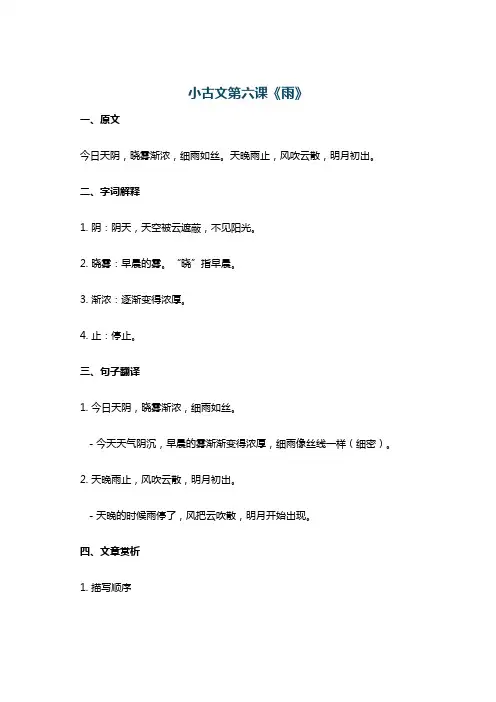 小古文第六课《雨》