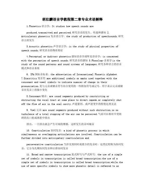 胡壮麟语言学教程第二章专业术语解释