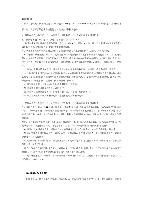 知识产权法案例分析题(汇总)
