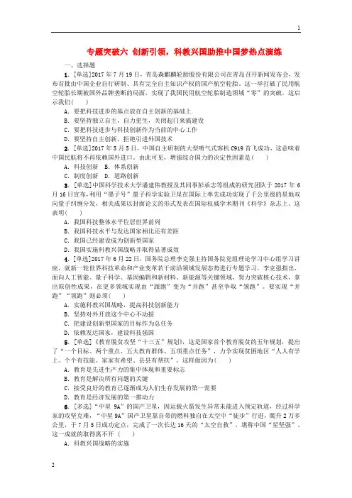 江西专版2018年中考政治复习方案第二部分专题突破六创新引领科教兴国助推中国梦热点演练_293