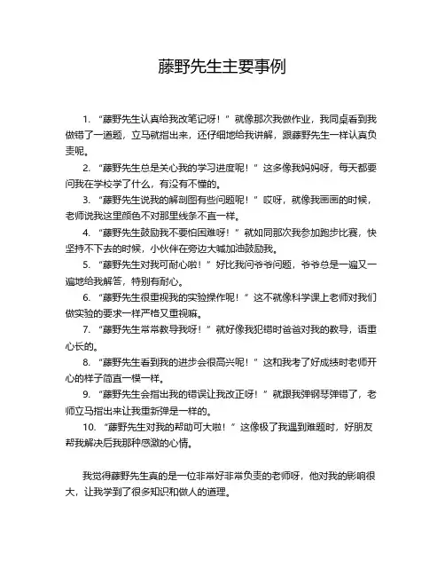 藤野先生主要事例