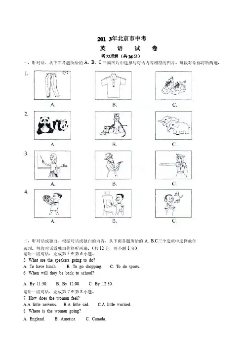 2013年北京中考英语试题含答案